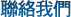 公司簡介
